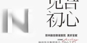 通过一座“工厂”，融创给郑州人把房子整明白了