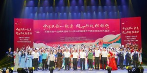 民族团结进步宣传月｜东莞市统一战线庆祝中华人民共和国成立75周年民族文艺展演举行