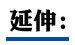 生态设计“活”起来 中国已成佼佼者